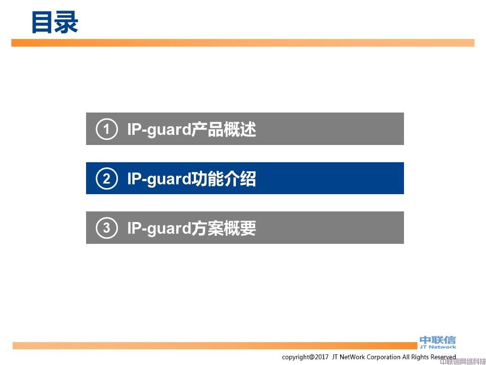 IP-Guard移动存储控制