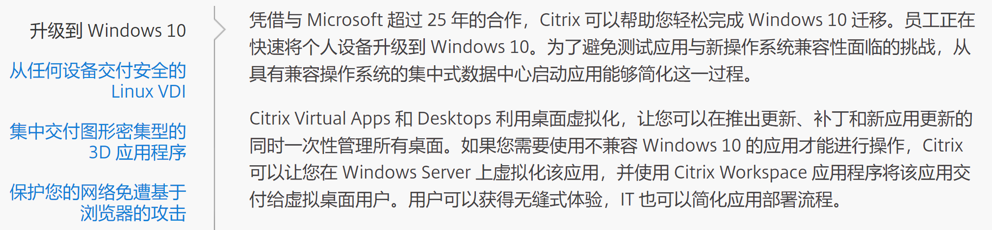 CITRIX思杰虚拟桌面XenDesktop(图3)