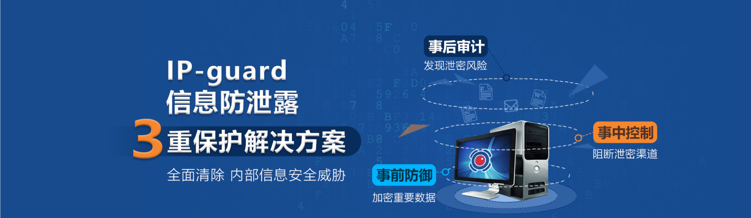 IP-Guard文档加密V15(图3)