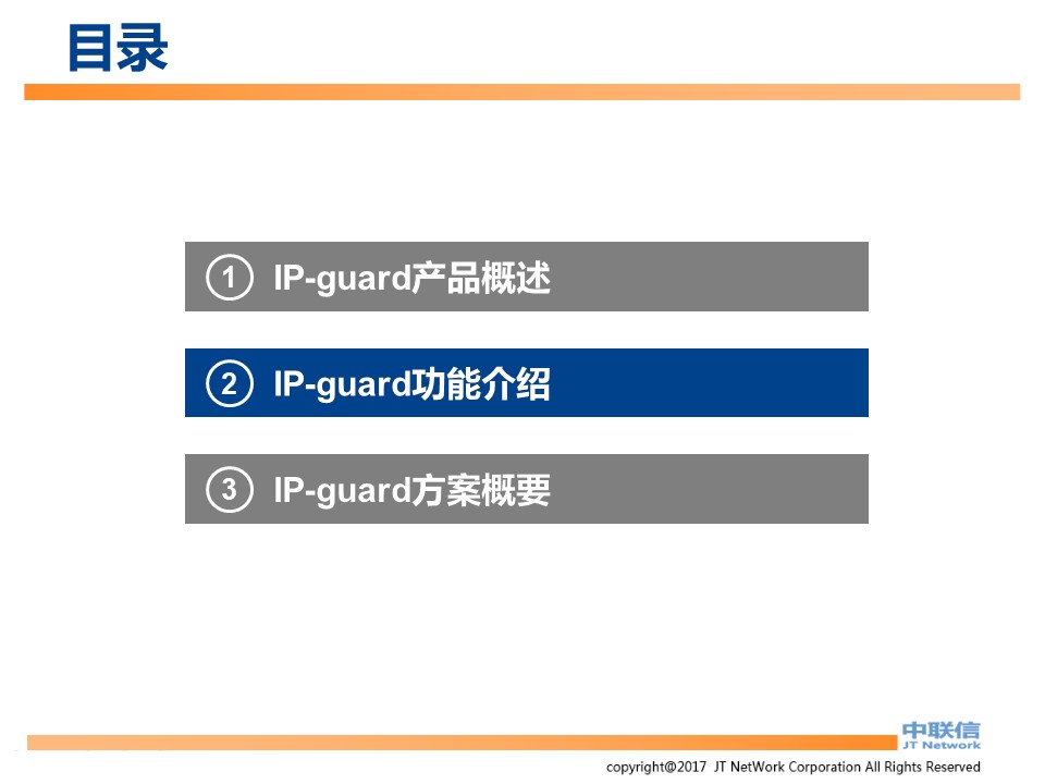 IP-Guard内网安全解决方案(图6)