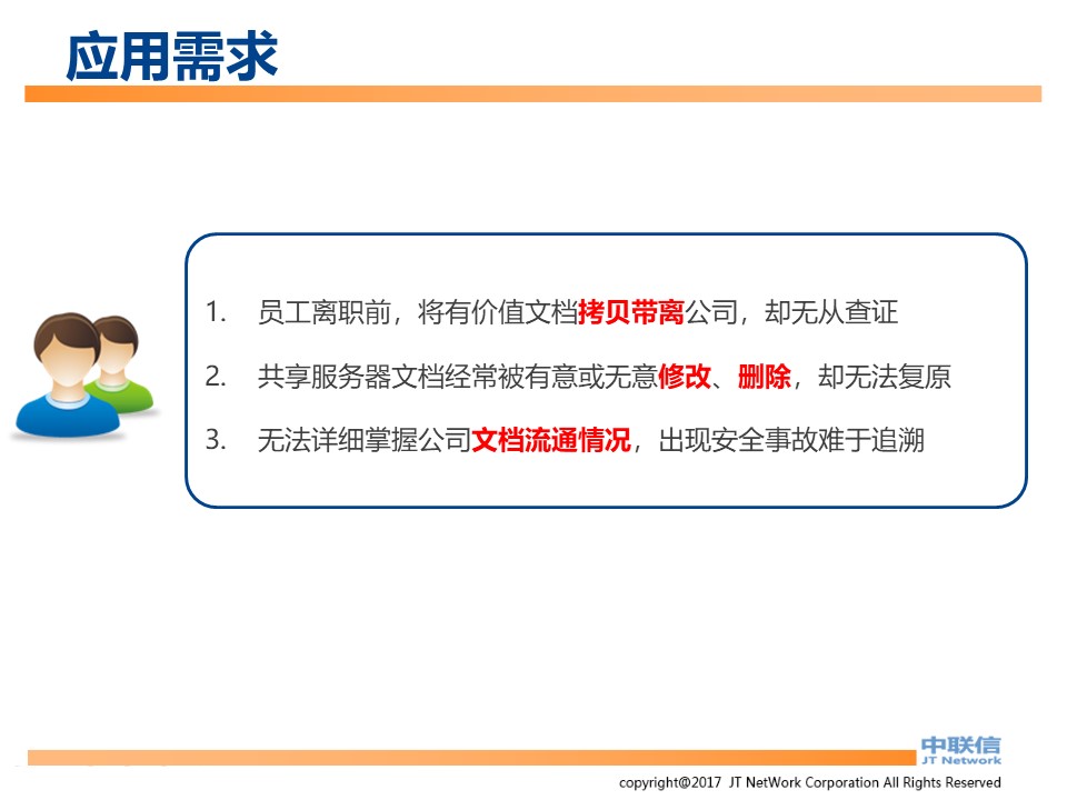 IP-Guard内网安全解决方案(图11)