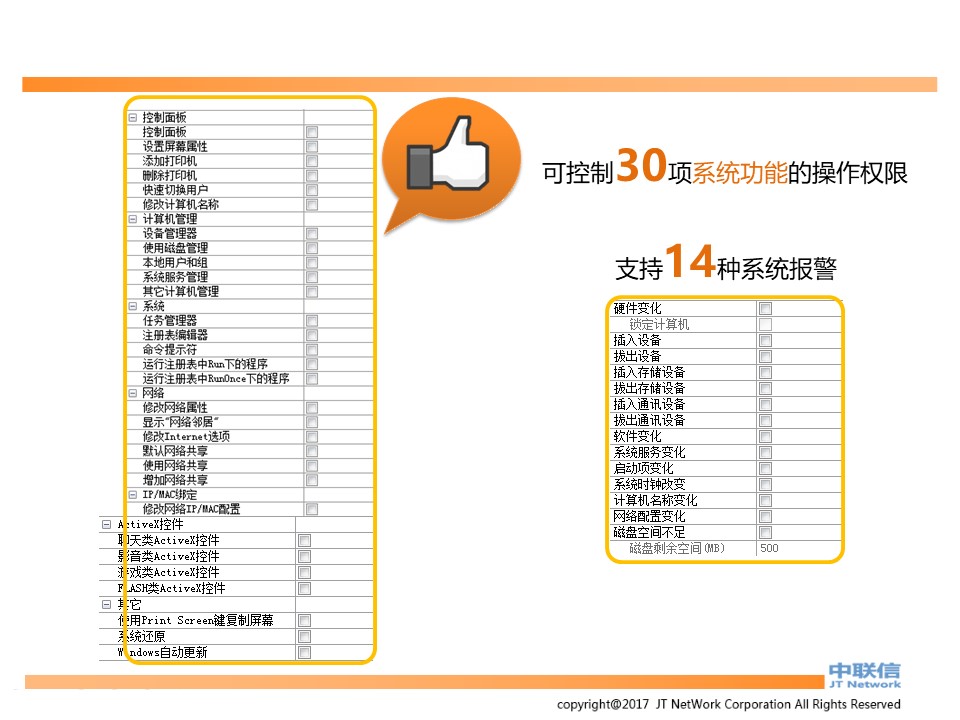 IP-Guard内网安全解决方案(图10)