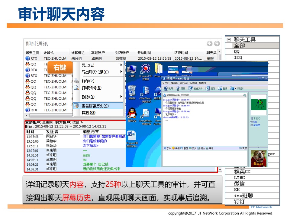 IP-Guard内网安全解决方案(图29)