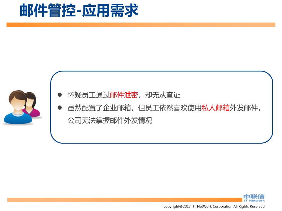 IP-Guard内网安全解决方案(图32)