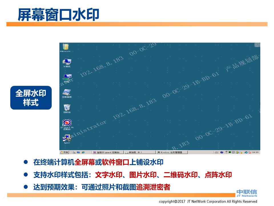 IP-Guard内网安全解决方案(图49)