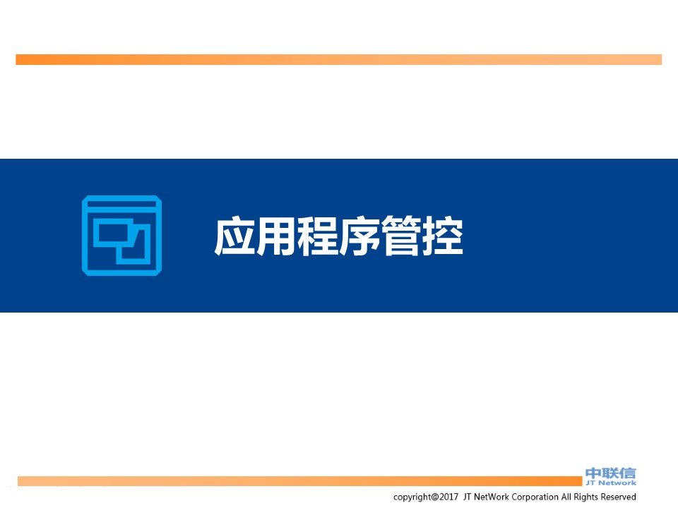 IP-Guard内网安全解决方案(图45)