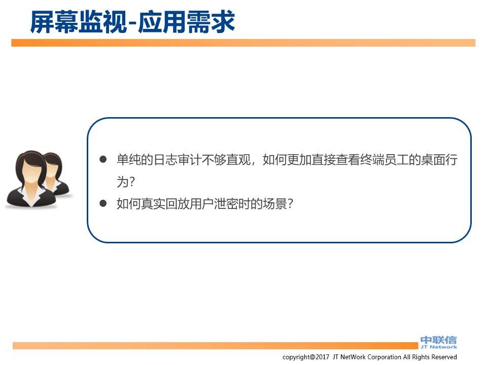 IP-Guard内网安全解决方案(图60)