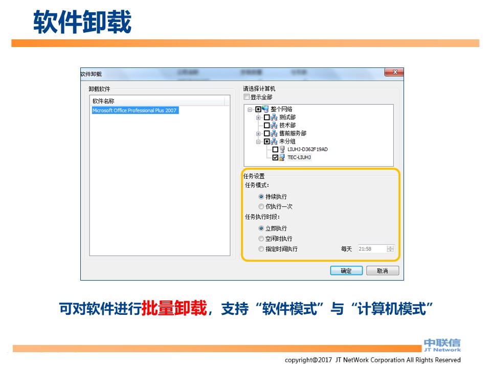 IP-Guard内网安全解决方案(图55)