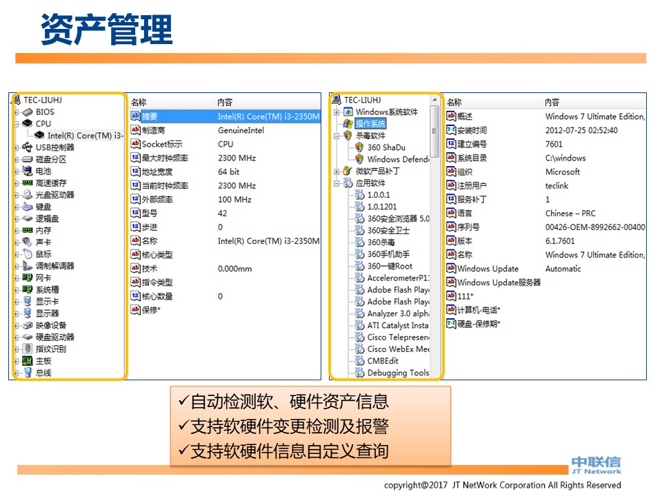 IP-Guard内网安全解决方案(图52)