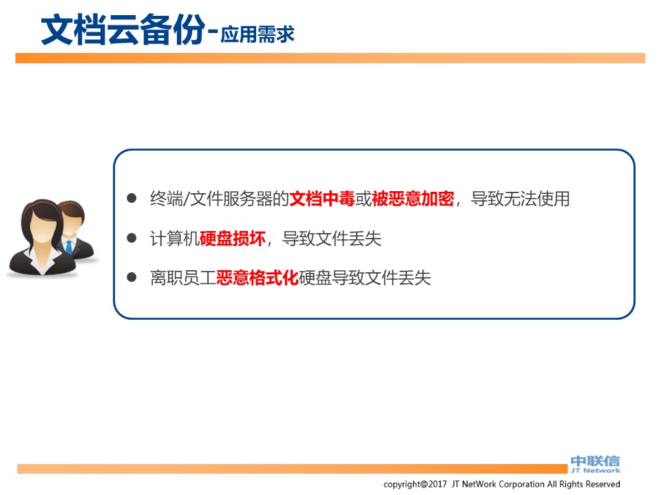 IP-Guard内网安全解决方案(图69)