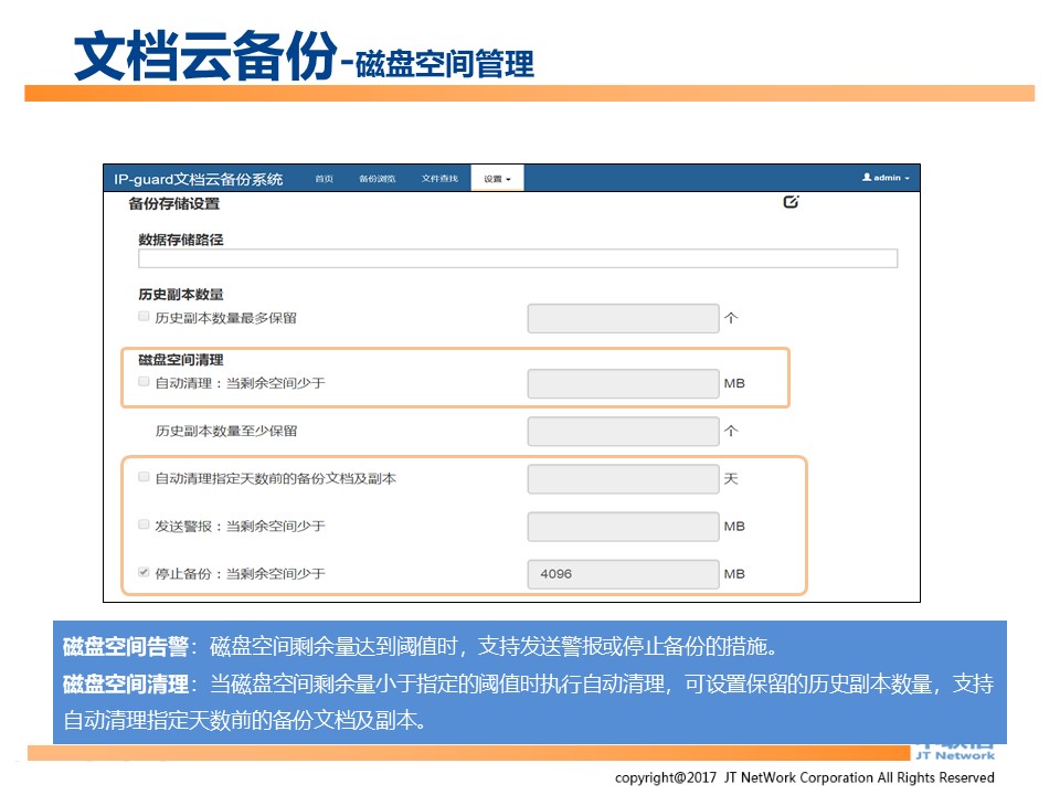 IP-Guard内网安全解决方案(图72)