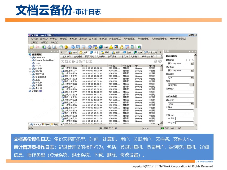 IP-Guard内网安全解决方案(图73)