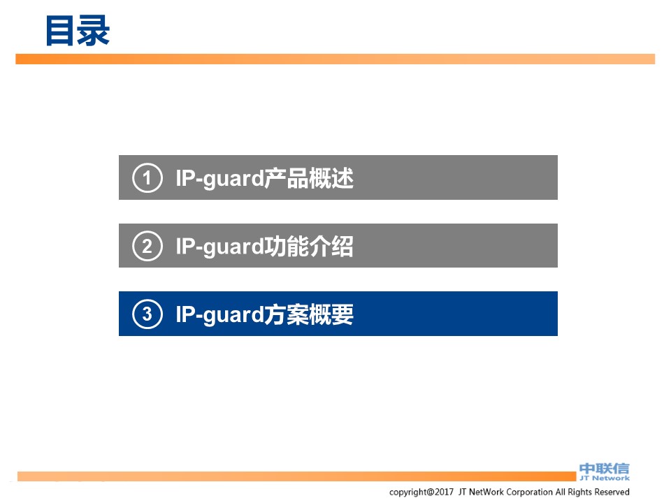 IP-Guard内网安全解决方案(图96)