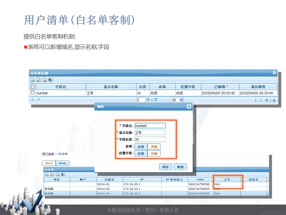 网络准入控制系统-网内安NetManager(图35)