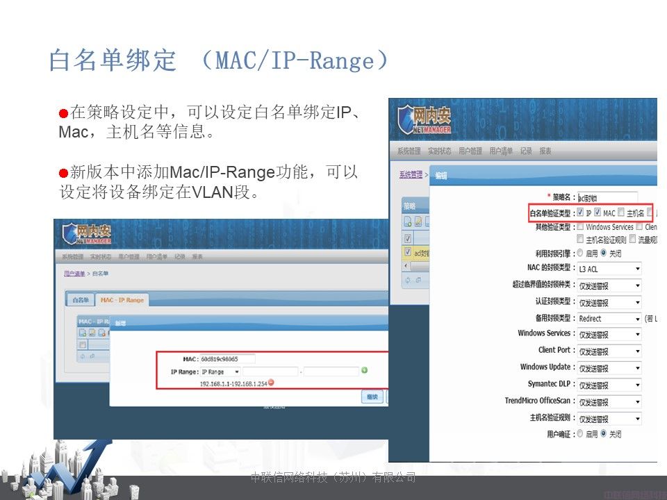 网络准入控制系统-网内安NetManager(图34)