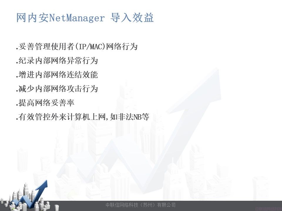 网络准入控制系统-网内安NetManager(图47)