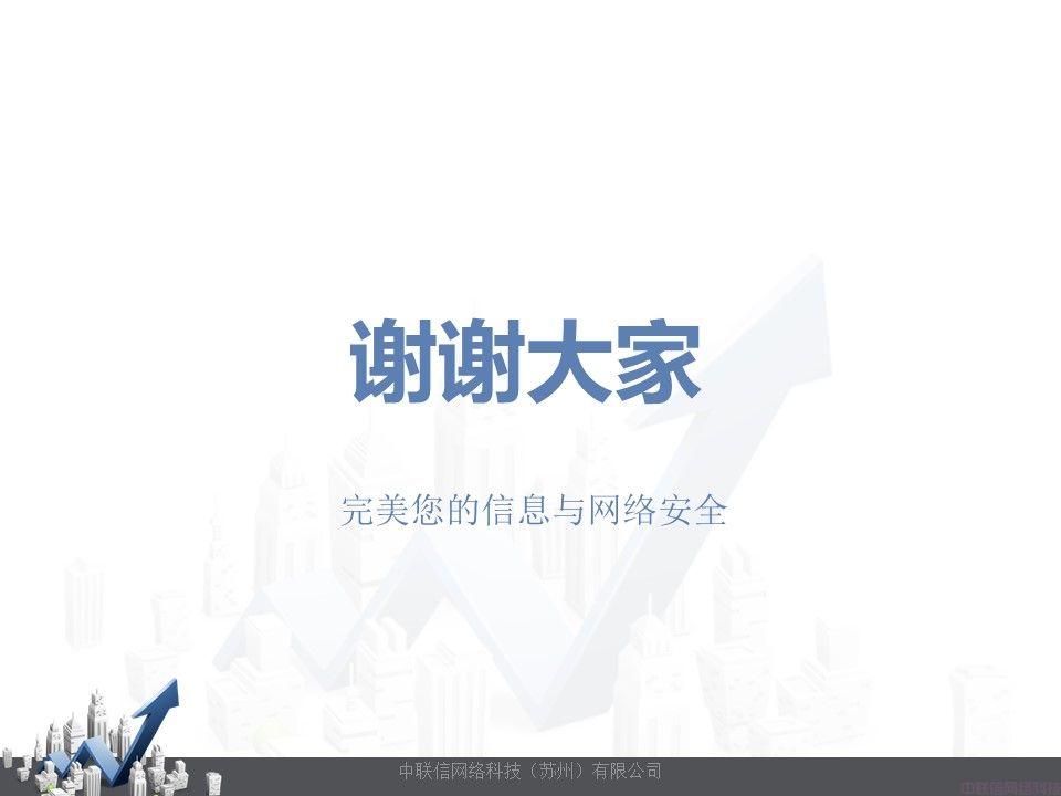 网络准入控制系统-网内安NetManager(图56)