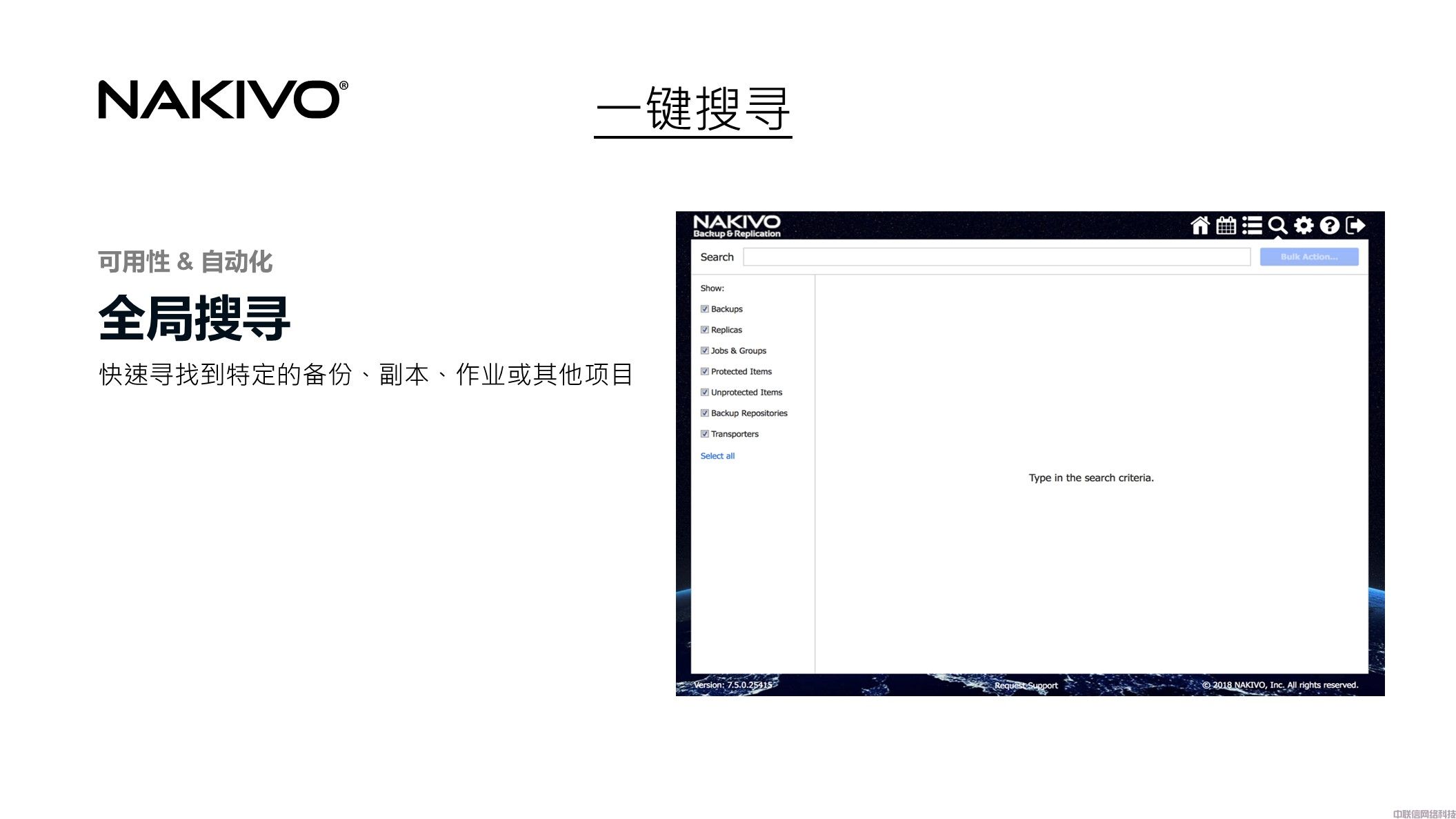 虚拟化备份NAKIVO Backup & Replication(图25)