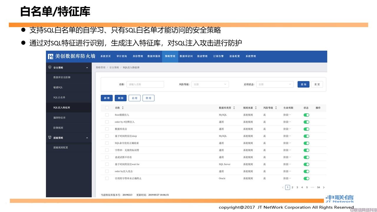 数据库防火墙产品方案(图16)