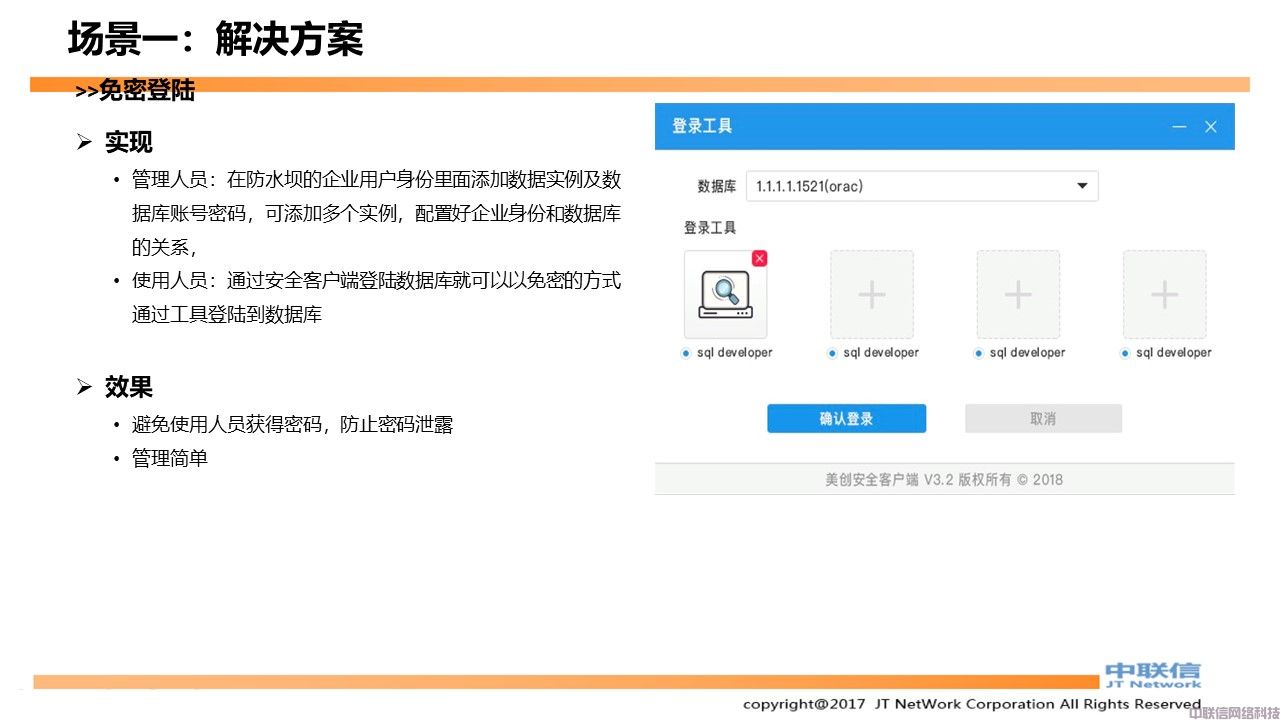 数据库防水坝产品方案(图15)