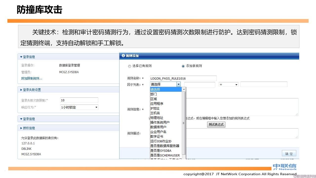 数据库防水坝产品方案(图28)