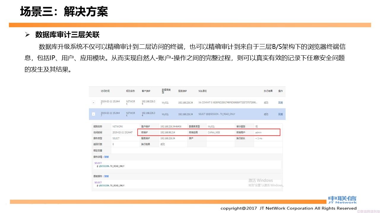 数据库审计安全解决方案(图12)