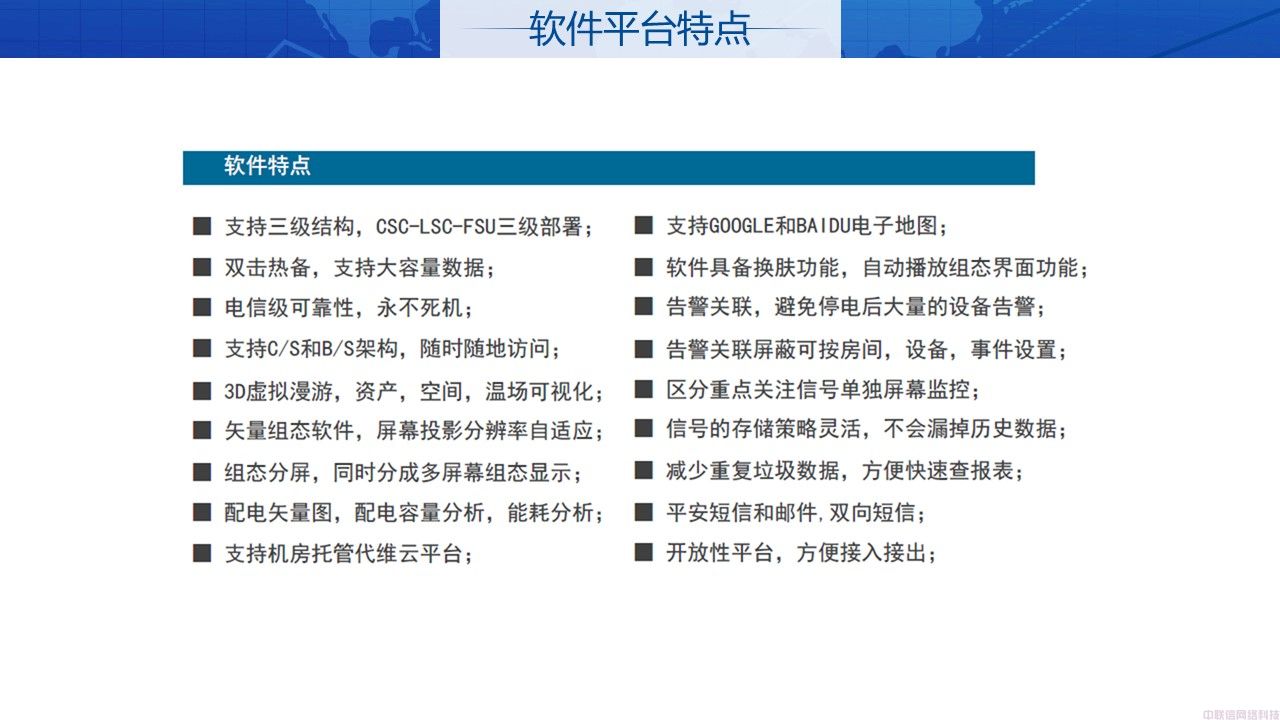 机房动环解决方案IDC机房(图14)