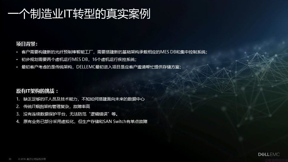 Dell EMC VxRail超融合解决方案介绍(图30)