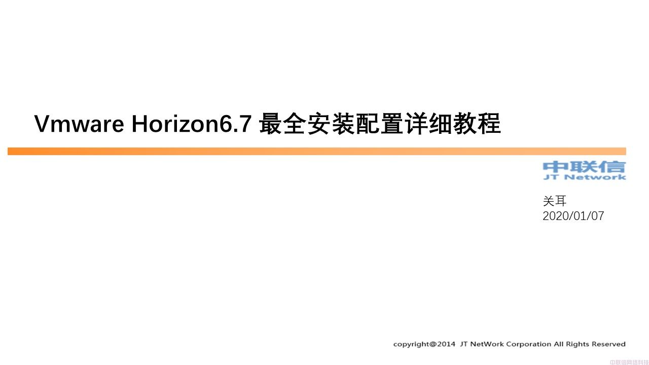 最全VMware Horizon安装配置教程