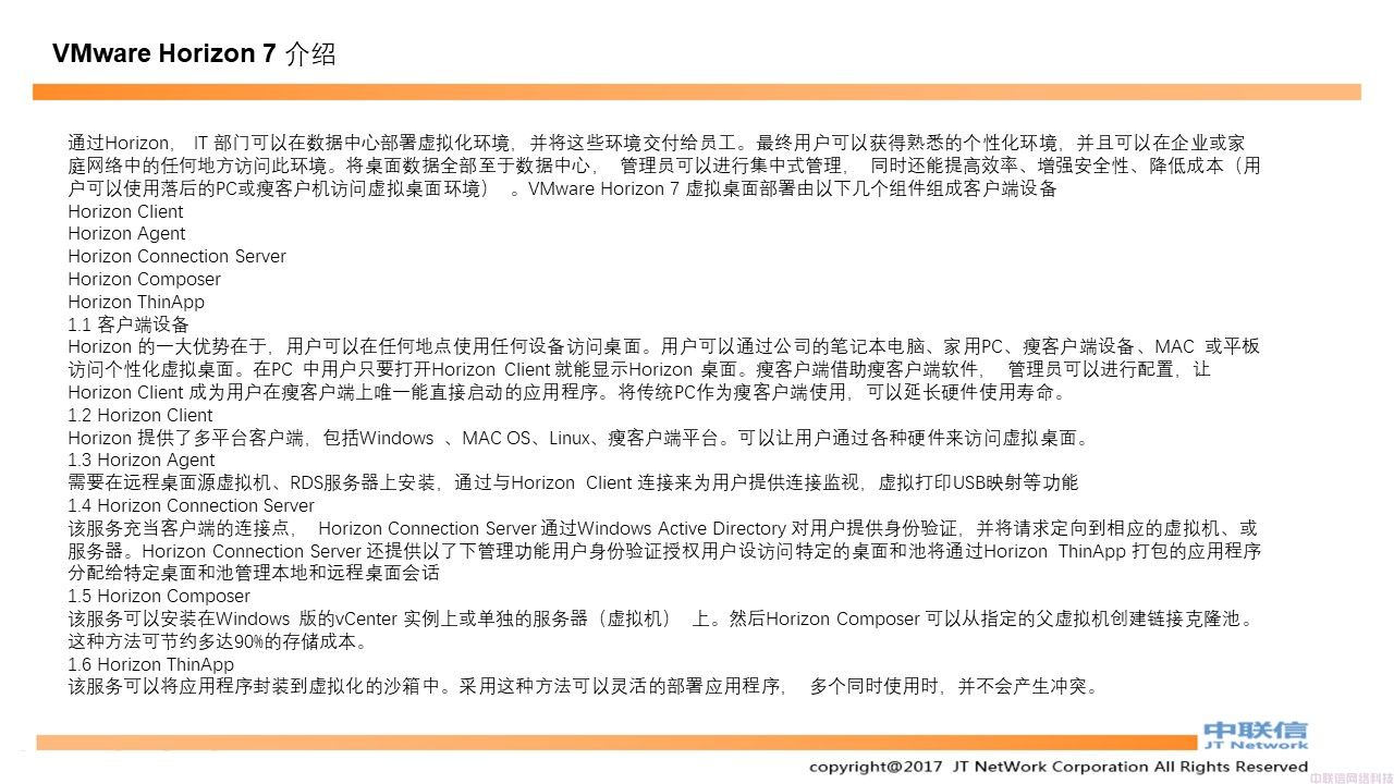 最全VMware Horizon安装配置教程(图2)