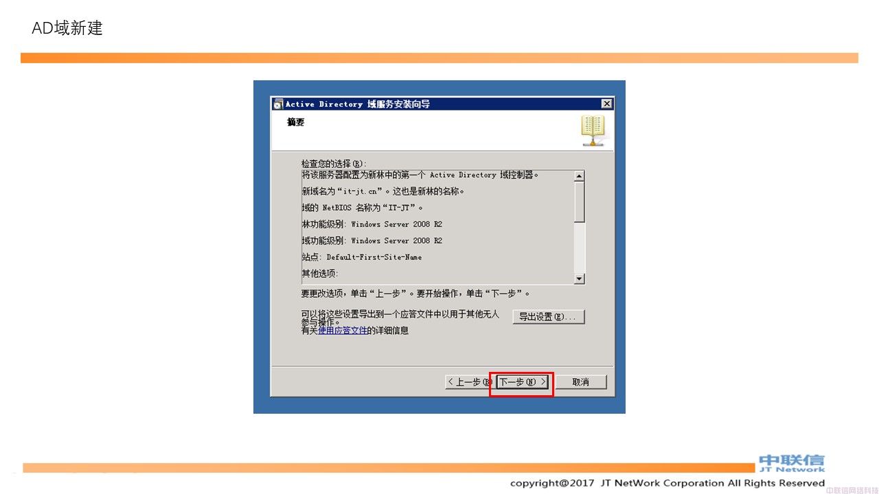 最全VMware Horizon安装配置教程(图16)