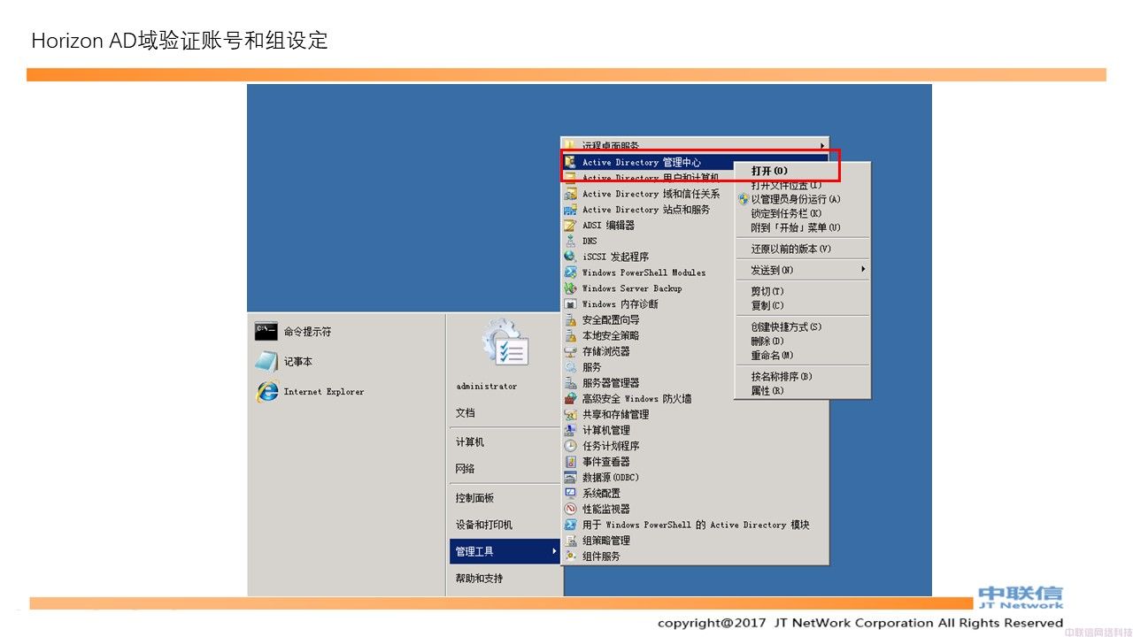 最全VMware Horizon安装配置教程(图18)