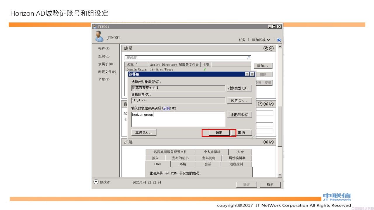 最全VMware Horizon安装配置教程(图27)
