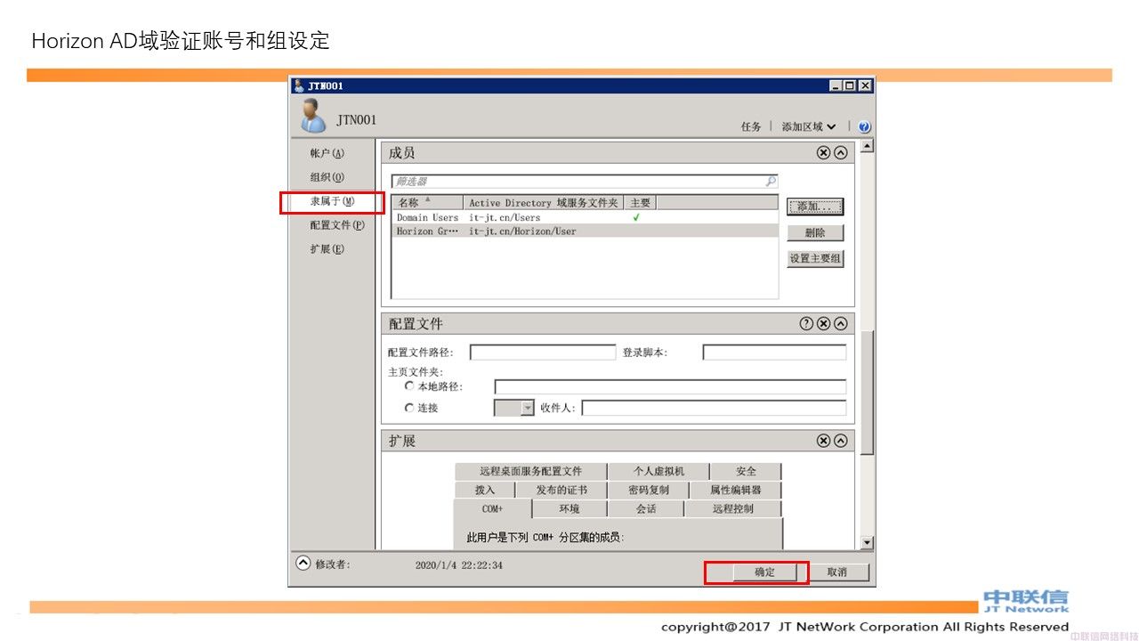 最全VMware Horizon安装配置教程(图28)