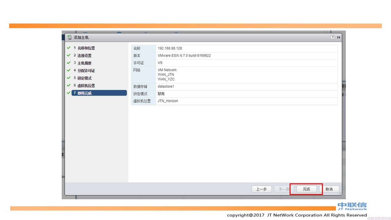 最全VMware Horizon安装配置教程(图69)