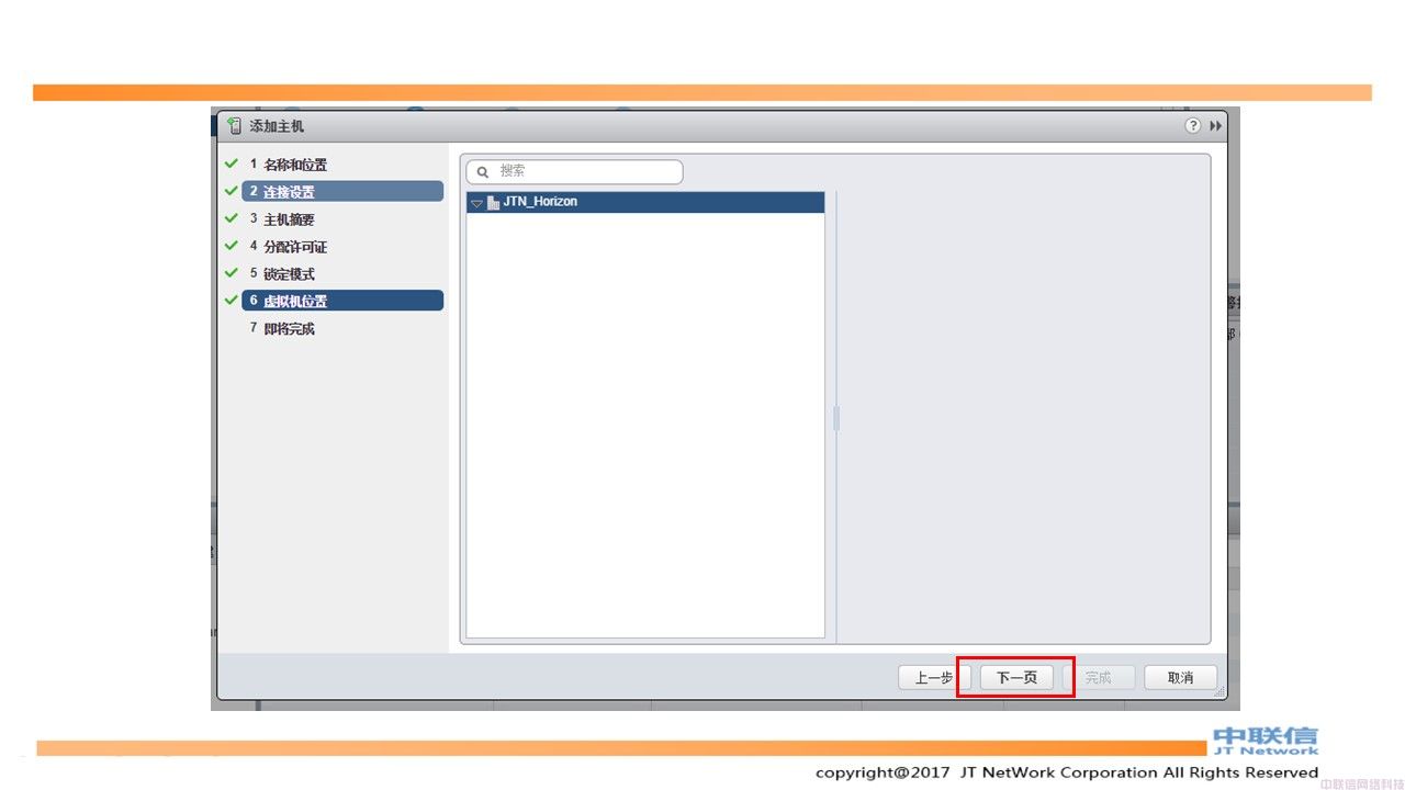 最全VMware Horizon安装配置教程(图68)
