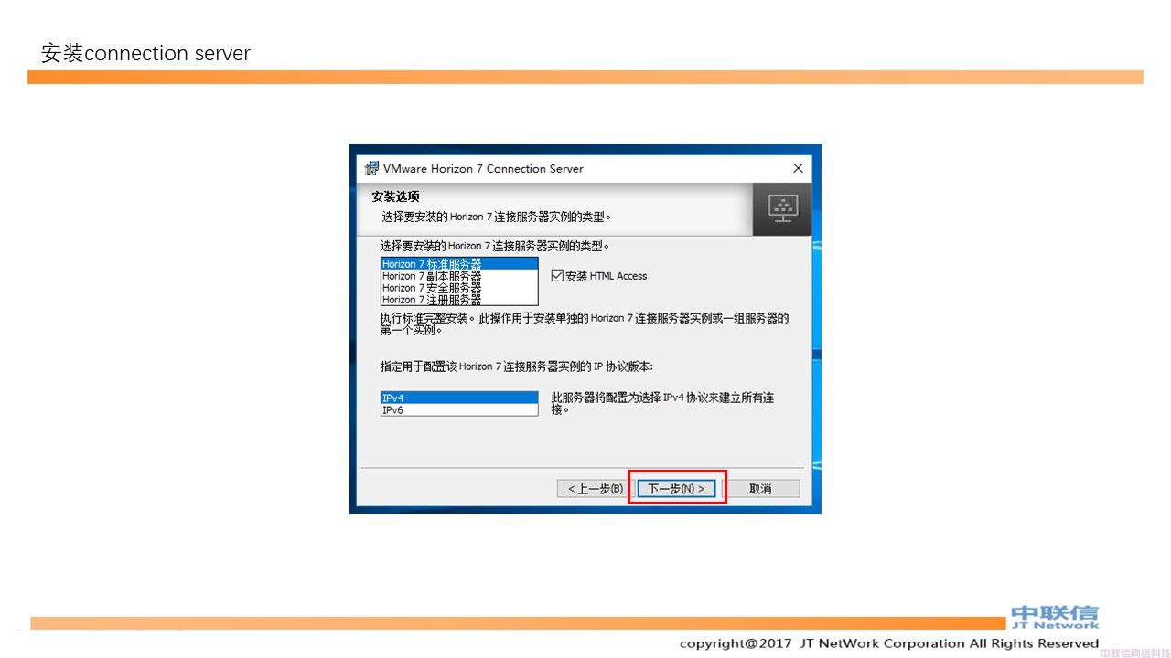 最全VMware Horizon安装配置教程(图95)
