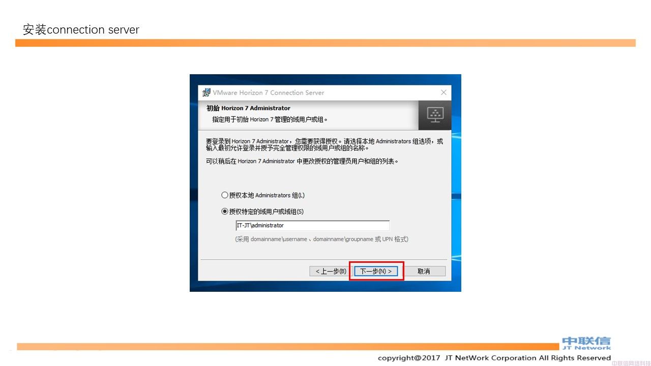 最全VMware Horizon安装配置教程(图98)