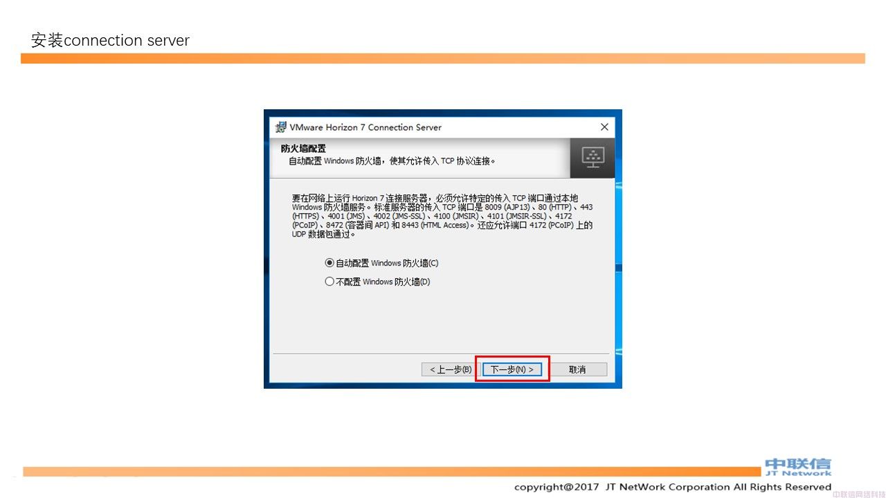 最全VMware Horizon安装配置教程(图97)