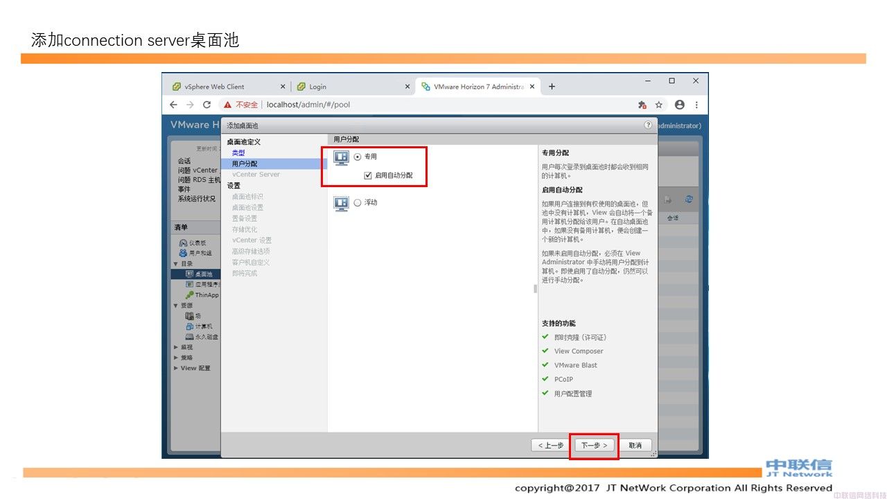 最全VMware Horizon安装配置教程(图116)