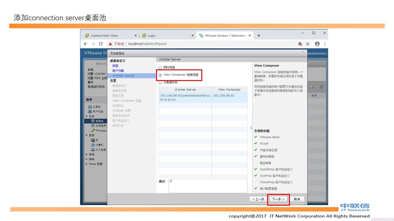 最全VMware Horizon安装配置教程(图117)