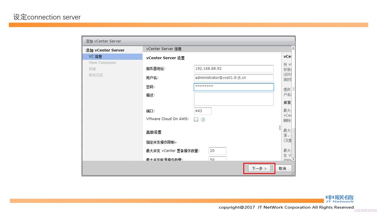 最全VMware Horizon安装配置教程(图105)