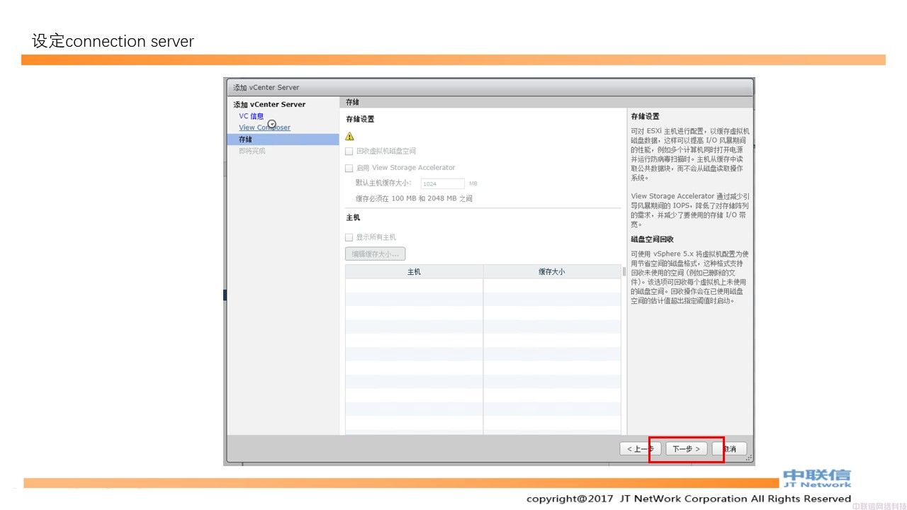 最全VMware Horizon安装配置教程(图109)