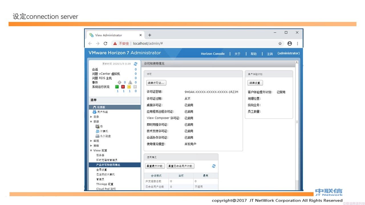 最全VMware Horizon安装配置教程(图104)