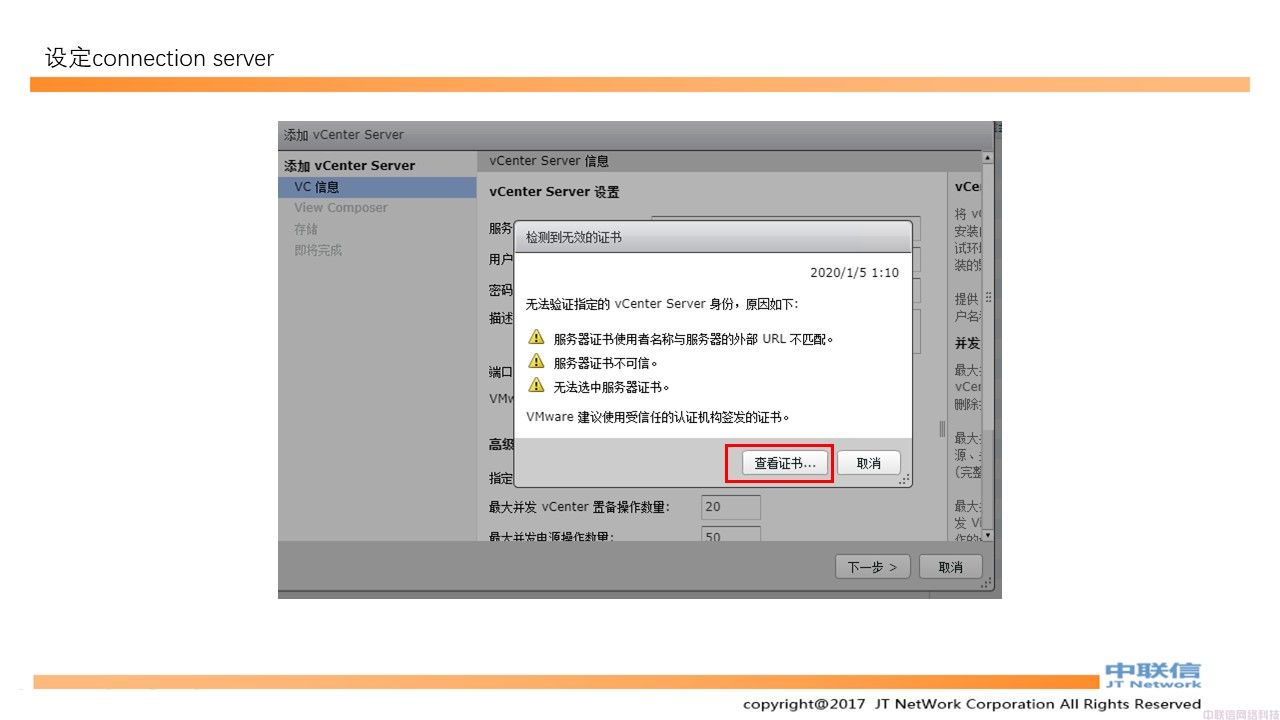 最全VMware Horizon安装配置教程(图106)
