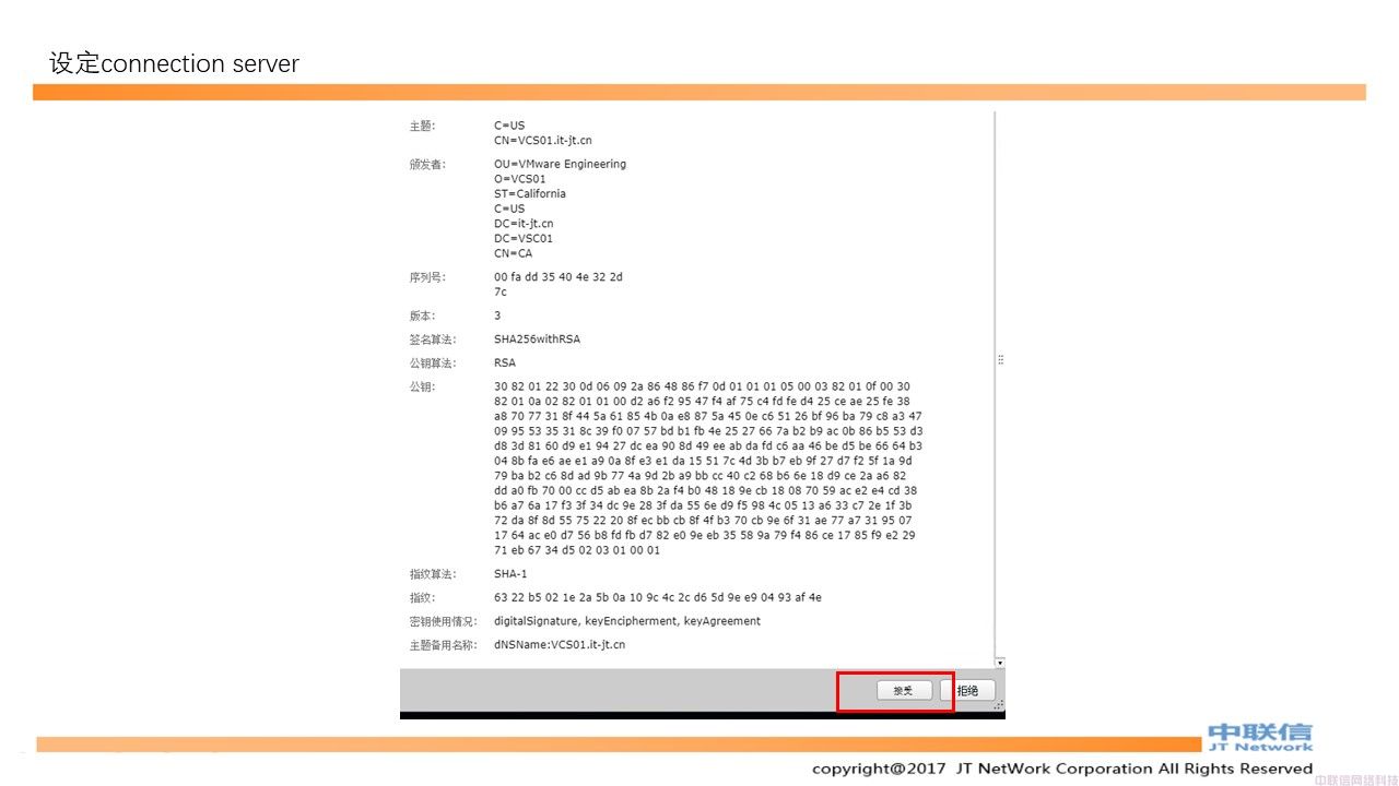 最全VMware Horizon安装配置教程(图107)