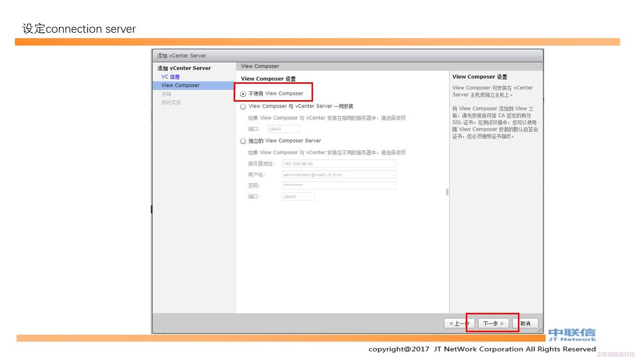 最全VMware Horizon安装配置教程(图108)