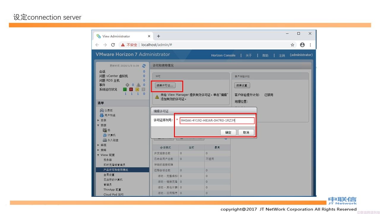 最全VMware Horizon安装配置教程(图103)