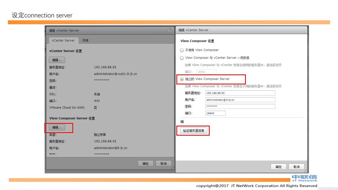 最全VMware Horizon安装配置教程(图111)