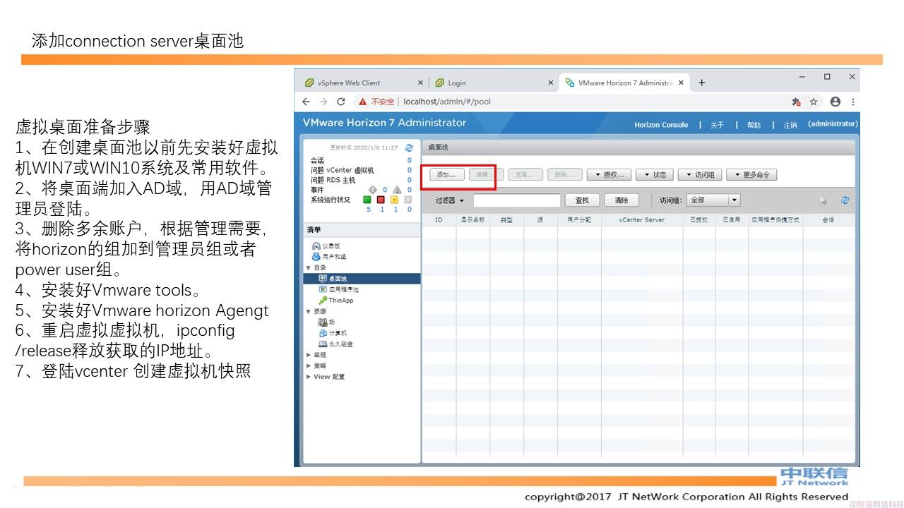 最全VMware Horizon安装配置教程(图114)